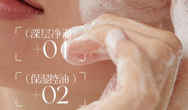洁面乳