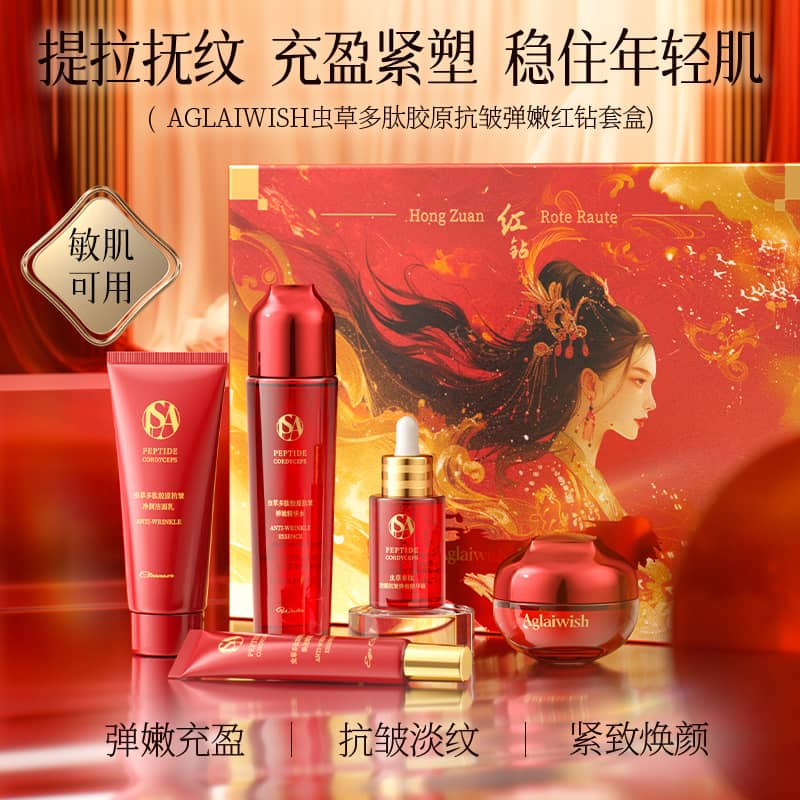 AGLAIWISH虫草多肽胶原抗皱弹嫩红钻套盒