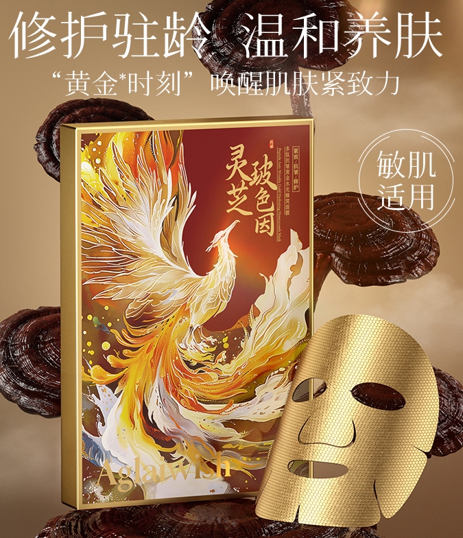 AGLAIWISH多肽抗皱黄金水光蜂窝面膜