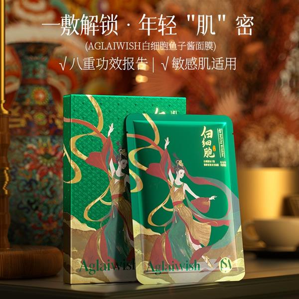 Aglaiwish白细胞鱼子酱御龄抗皱水光面膜