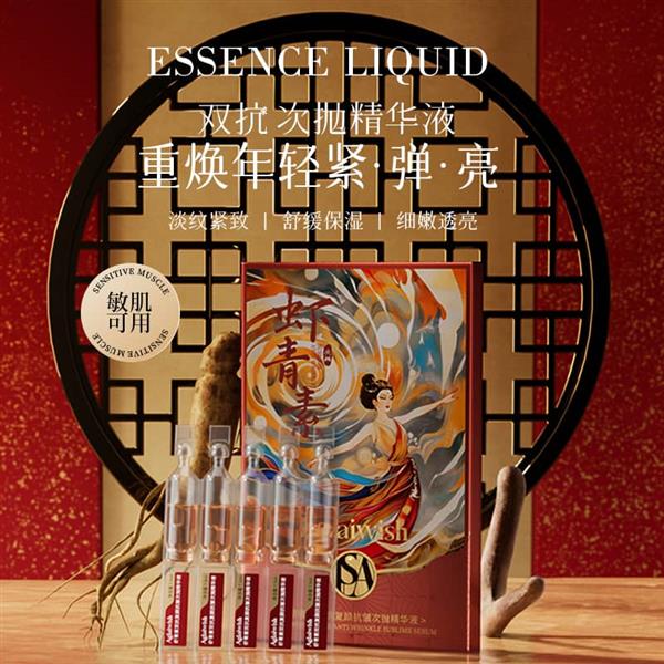 AGLAIWISH虾青素双抗复颜抗皱次抛精华液