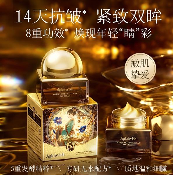 AGLAIWISH玻色因酵母细胞抗皱抚纹无水眼霜