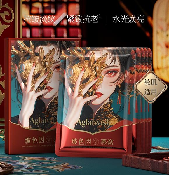 AGLAIWISH玻色因燕窝抗皱逆龄双抗面膜