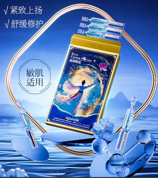 AGLAIWISH蓝铜胜肽抗皱修护次抛精华液