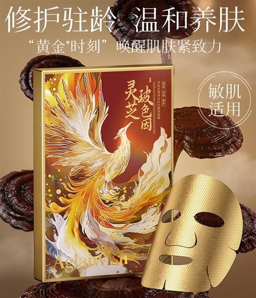 AGLAIWISH多肽抗皱黄金水光蜂窝面膜